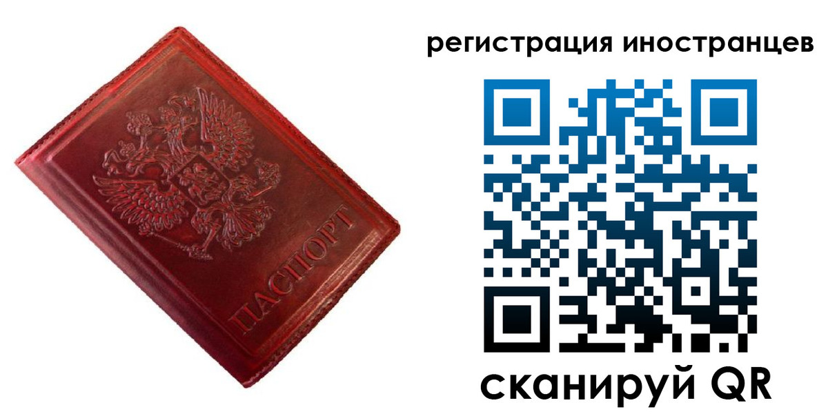 прописка для работы в Рязани