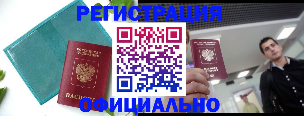 купить прописку в Рязани
